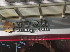 -苏宁易购(楚雄鹿城北路店)