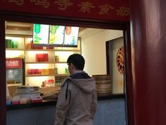 门面-鸡鸣赐茶(鸡鸣寺路店)