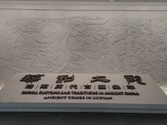 -洛阳古墓博物馆