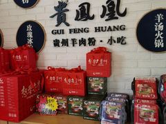 -贵凤凰贵州米粉(五道口店)