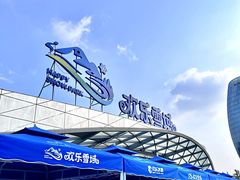 -长沙湘江欢乐雪域