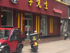 门面-李先生牛肉面大王(北京东四店)