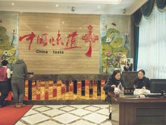 等位区-名都饭店