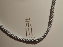 -茉川甜品MOCHUAN