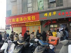 -穆彦华逍遥镇胡辣汤(岗坡路店)