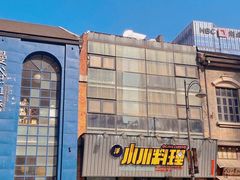 -小川洋风料理(汉街店)