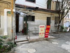 -沈师傅盲人按摩工作室(密三小区店)