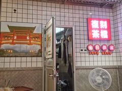 -孖记茶档·热腾茶餐(荔湾领展广场店)