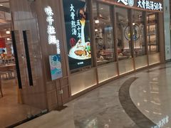 门面-味千拉面(世纪东方店)