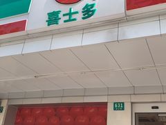 门面-喜士多便利店(宜山店)