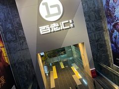 -中影国际影城(东方新天地CINITY店)