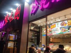 门面-紫光园(创始店)