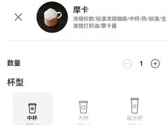 冰摩卡-星巴克臻选(沈阳大悦城店)