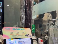 -福奈特洗衣洗鞋(莘谭路店)