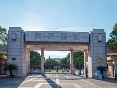 -浙江大学(玉泉校区)