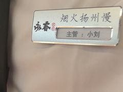 -永春园·扬州早茶·淮扬菜(漫乐城店)