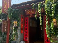 -兰庭玉树·老饭骨家宴(后海店)
