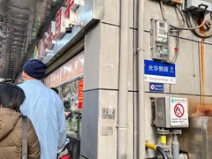 -袁大头包子(光华路店)
