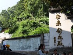 -老胡开文墨厂