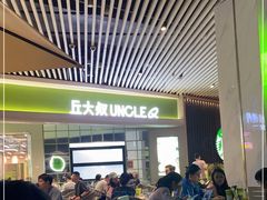 -丘大叔 UncleQ(海雅缤纷城分店)