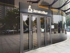 -Jamaicablue Coffeeshop(中央广场店)