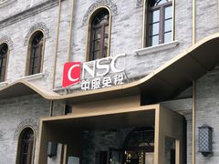 -国药中服免税(北京坊店)