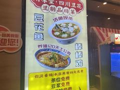 -川味堂·四川豆花(八卦岭店)