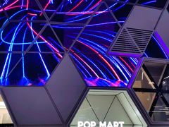 -泡泡玛特POPMART (北京超极合生汇店)