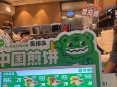 -煎饼道·新鲜现做(重庆北站店)