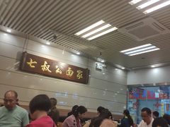 大堂-七叔公面家(拱北口岸店)