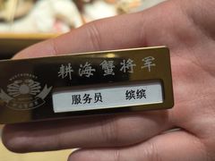-耕海蟹将军(万象城店)