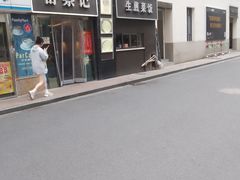-舒蔡记生煎菜饭(云南中路店)