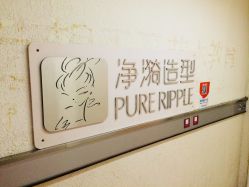 -净漪造型 PURE RIPPLE