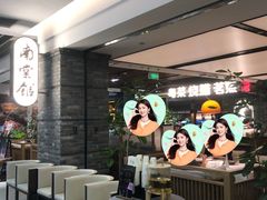 -南棠馆粤菜坊(群光店)