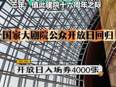 -国家大剧院