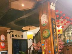 -老徽州(老街店)