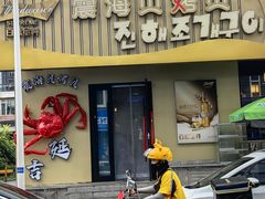 -震海贝烤贝·民俗特色店(延吉总店)