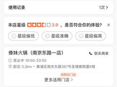 -傣妹火锅(南京东路一店)