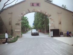 -乌村
