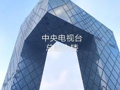 -中央广播电视总台(光华路办公区)