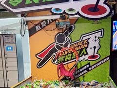 -VS SPORTS PARK运动玩乐园·团建·生日会(合生汇店)