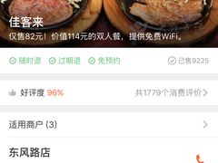 -佳客来牛排西餐厅(东风路店)