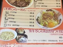菜单-拉面莊夢語＆中华料理八椿