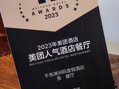 -羡餐厅-千岛湖自由洲际殿