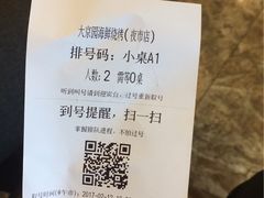 账单-大京园海鲜烧烤(东城路店)