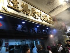 门面-達揚原味燉品(文明路店)