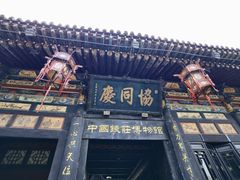 -协同庆钱庄博物馆