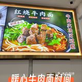 难忘的牛三宝面！