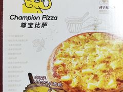 -尊宝比萨(南油龙城路店)