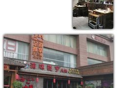 门面-渝味晓宇火锅(合川路店)